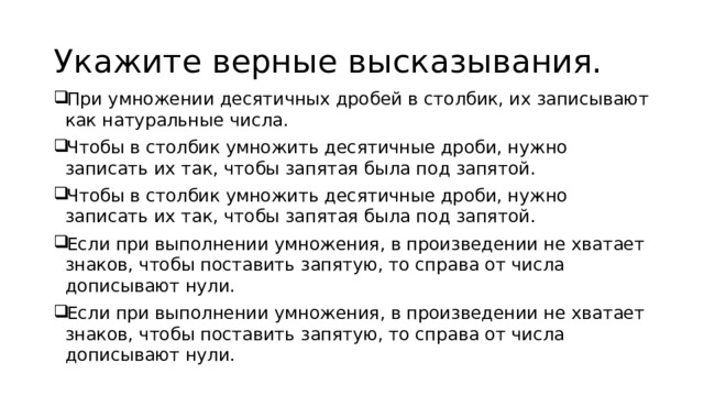 Верные выражения