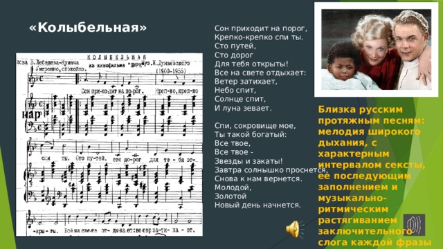 Слова песни цирк. Колыбельная сон приходит на порог. Слова колыбельной сон приходит на порог. Колыбельная из кинофильма цирк текст. Слова колыбельной из фильма цирк.