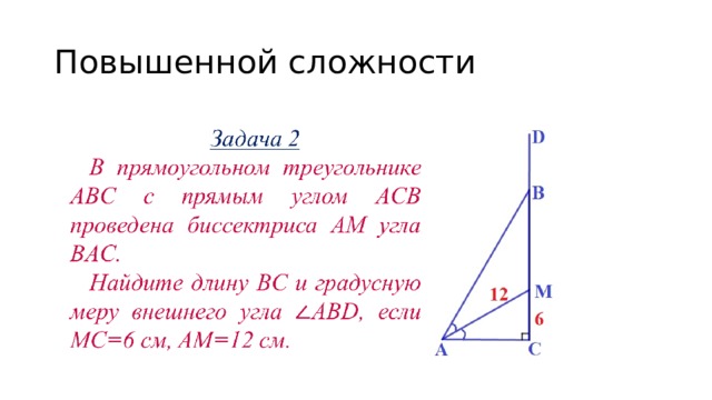Повышенной сложности 