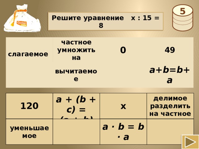 х умножить на 5