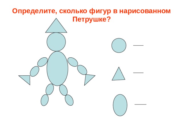 Занимательная математика 1 класс презентация прятки с фигурами