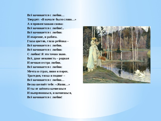 Все начинается с любви. Всё начинается с любви Рождественский. Стихотворение все начинается с любви. Рождественский все начинается с любви стих. Все начинается с любви текст.