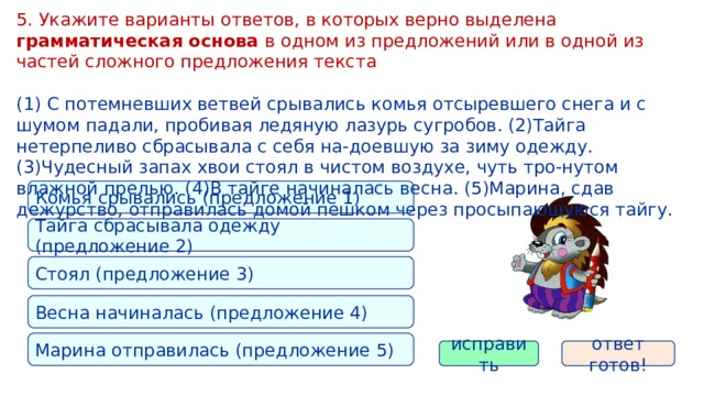 Укажите вариант в котором представлено. Укажите предложение в котором верно выделена грамматическая основа. С потемневших ветвей срывались комья грамматическая основа. Укажите варианты ответов в которых верно. Текст с потемневших ветвей срывались комья отсыревшего.