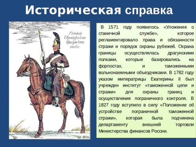 Установите соответствие введение уложения о службе