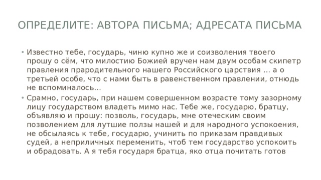 Определить письмо. Известно тебе Государь чиню купно же и соизволения. Обращение - братец Государь. Купно презентация. Что такое купно в литературе.