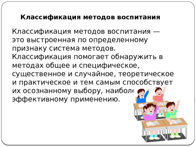 Методы воспитания тест