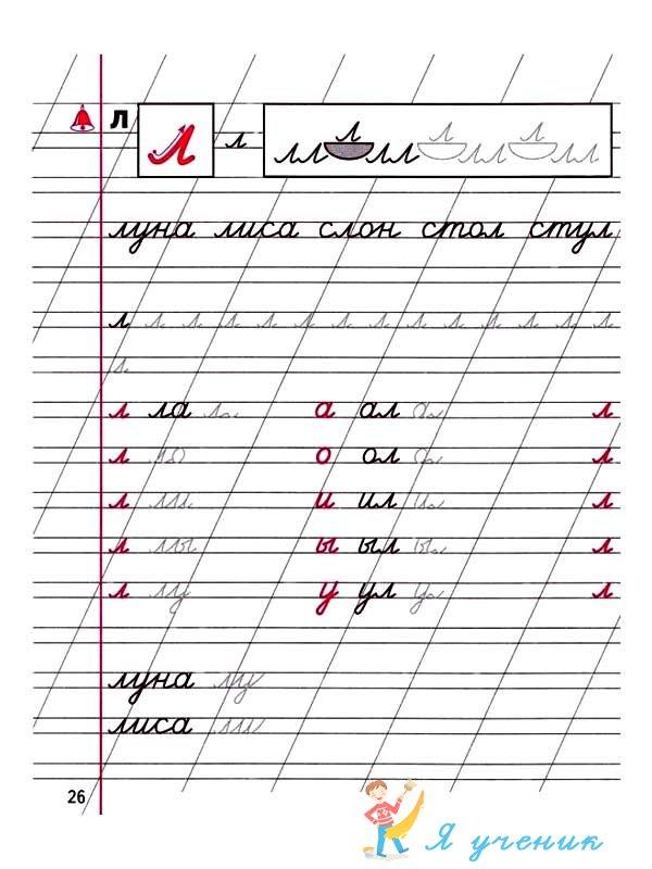 Как соединить буквы л