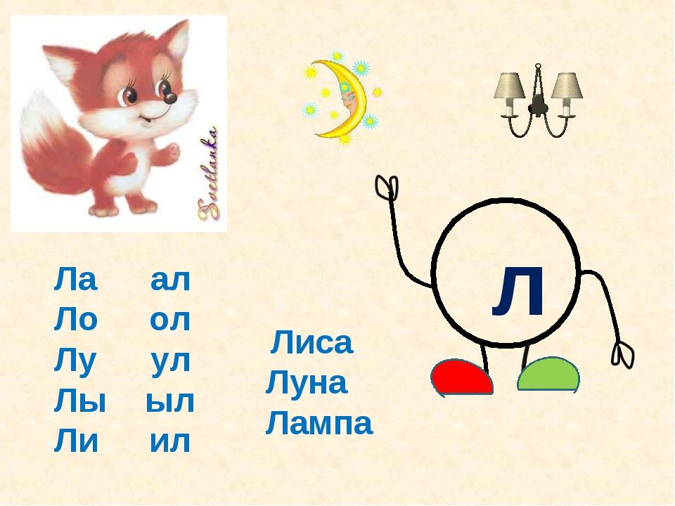 Слова на букву л для детей в картинках