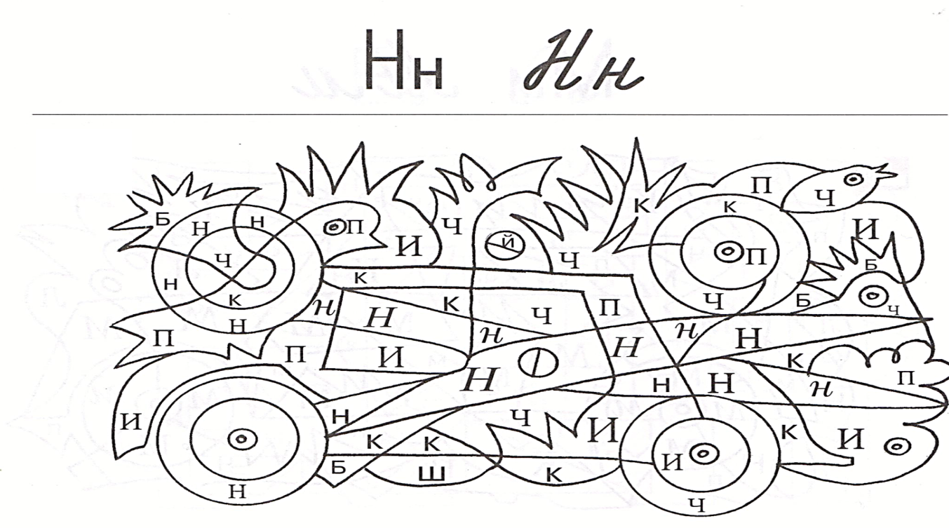 Звуки м н задания. Буква н задания для дошкольников. Звук и буква н задания. Звук и буква н задания для дошкольников. Буквы м н задания для дошкольников.