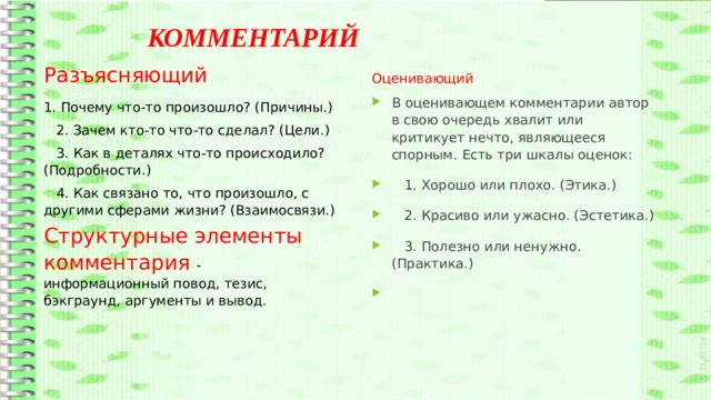 Пояснения к уроку. Комментарии к уроку. Дополнительные комментарии к уроку. Добавить комментарий к уроку.