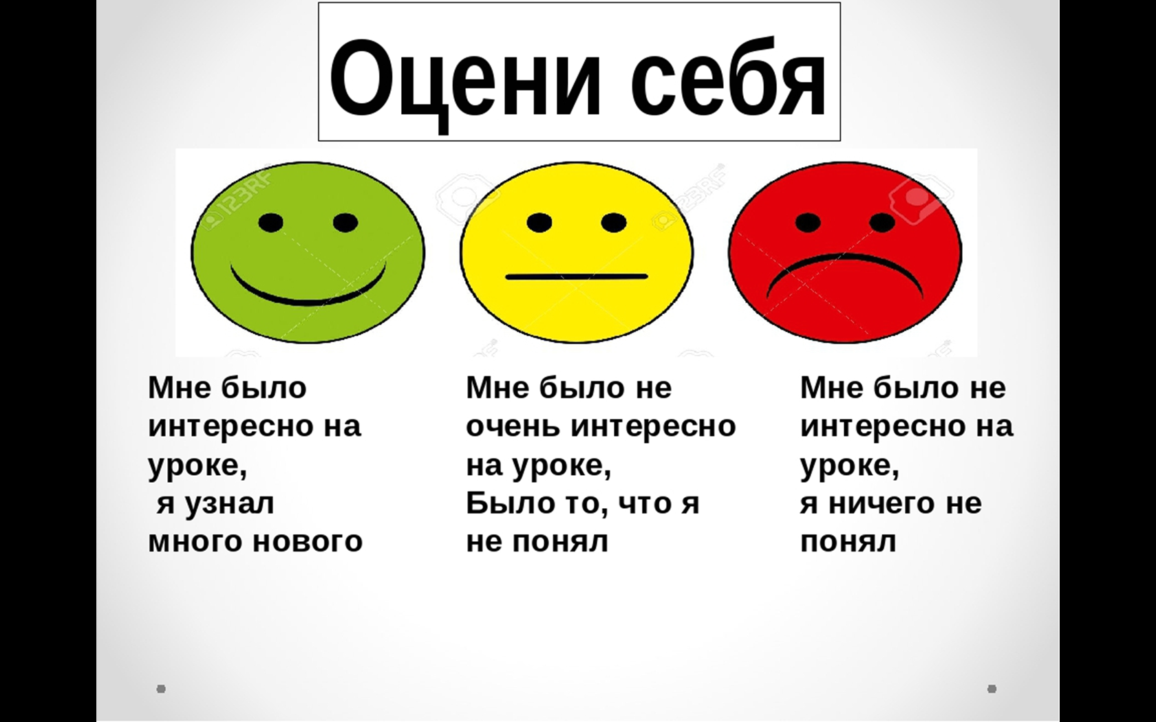 Рефлексия важное. Рефлексия. Рефлексия занятия. Карточки рефлексии на уроке. Рефлексия в конце урока.