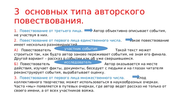 В предложении 4 5 представлено повествование. Повествование от третьего лица. Повествование от первого лица. Повествование от третьего лица пример. Повествование от 1 лица примеры.