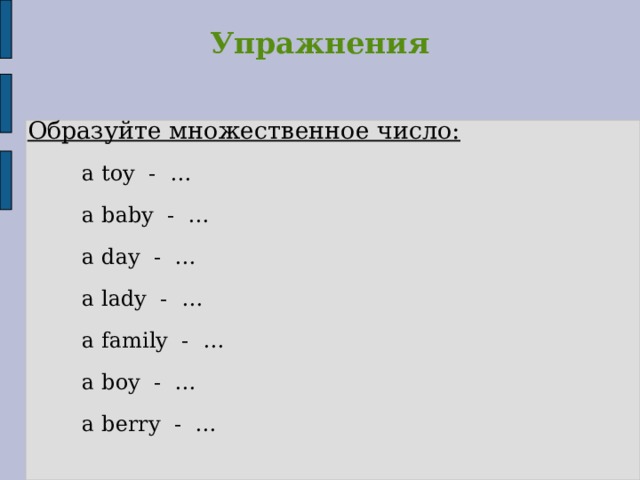 Образуйте множественное число следующих. Множественное число в английском исключения упражнения. Множественное число в английском языке для детей упражнения. Множественное число в английском языке исключения 3 класс упражнения. Задания по английскому на множественное число существительных.