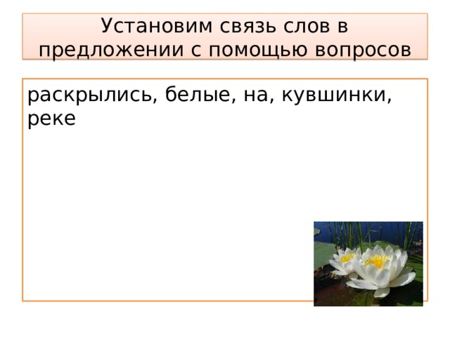 Предложение связь слов в предложении 2 класс школа россии конспект и презентация