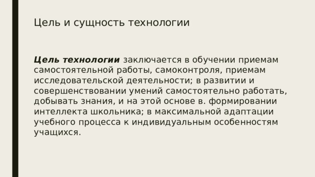 Технология адаптивного обучения презентация