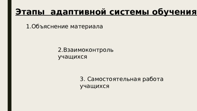 Технология адаптивного обучения презентация