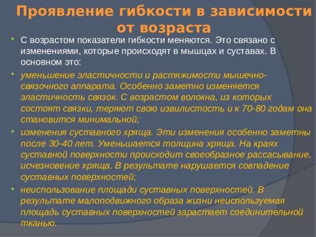 Разница между активной и пассивной гибкостью называется