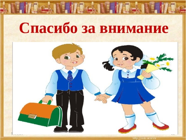  Спасибо за внимание 5/30/20  