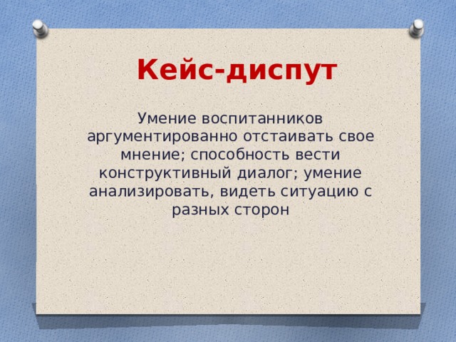 Конструктивный диалог. Конструктивный диалог это простыми словами. Не конструктивный диалог. Что значит вести конструктивный диалог. Конструктивный диалог синоним.