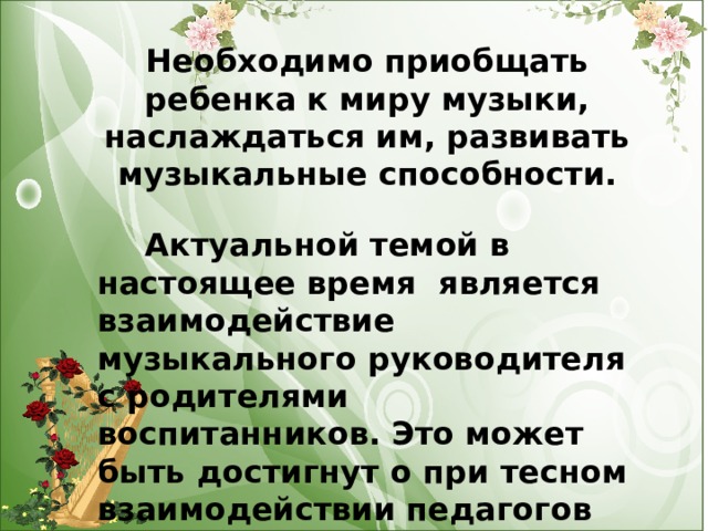 Тетрадь взаимодействия музыкального руководителя и воспитателя образец