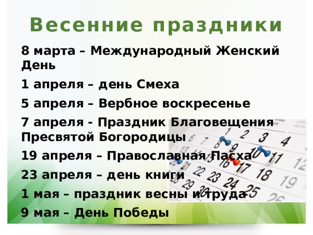 5 апреля какой. 23 Апреля какой праздник. 5 Апреля какой сегодня праздник. Завтра какой праздник 23 апреля. 7 Апреля какой день.