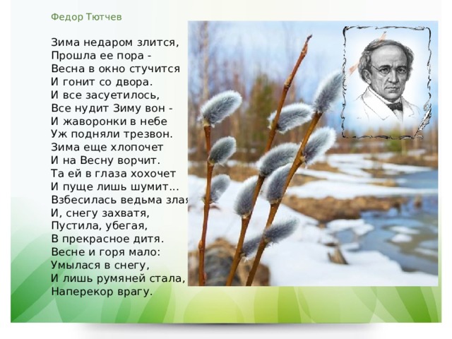 Стихи о весне русских поэтов 4 класса