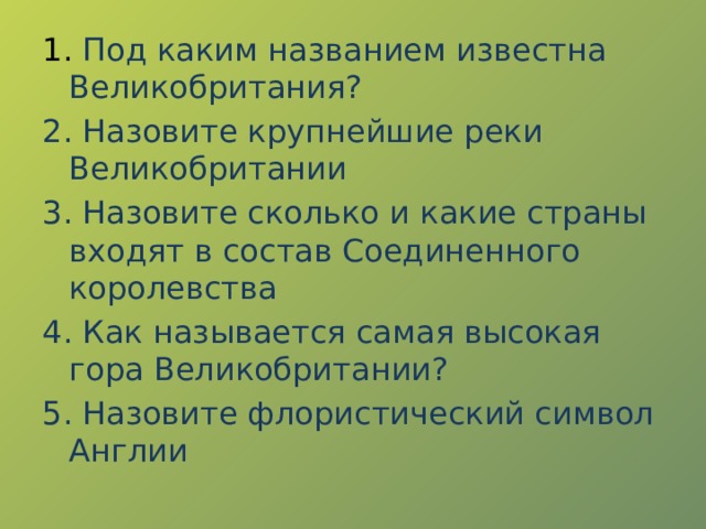 Презентация страноведческая викторина по английскому языку