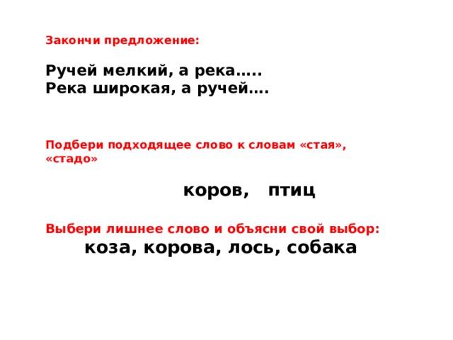 Маленький ручеек предложение. Как изменяются глаголы в условном наклонении. Золотое правило механики. В условном наклонении глаголы изменяются по числам.. Глаголы изменяются по наклонениям.