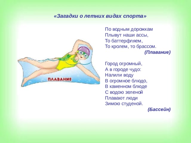 Стихотворение пловец