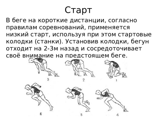 План конспект бег на короткие дистанции 6 класс