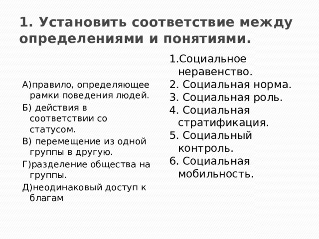 7 найдите соответствие между определениями и рисунками