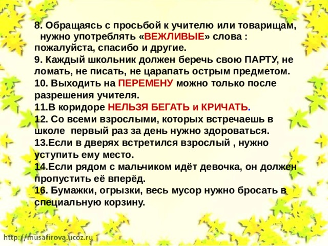 Учителя вежливо пригласили нас в актовый зал все словосочетания