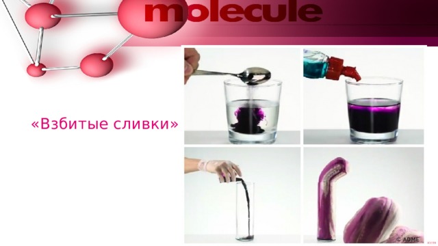 «Взбитые сливки» 