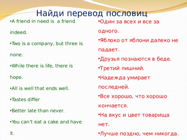 Английские и русские пословицы и поговорки проект