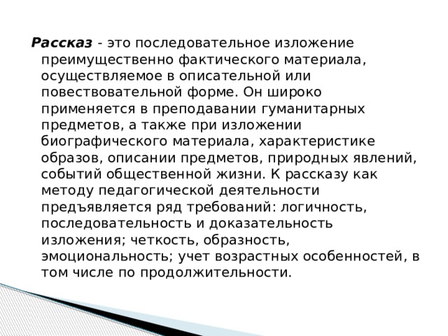 Последовательное изложение. Последовательное изложение мыслей. На сколько последовательно изложений материал.