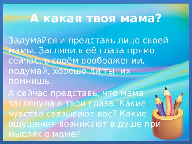 Изо материнство 4 класс презентация