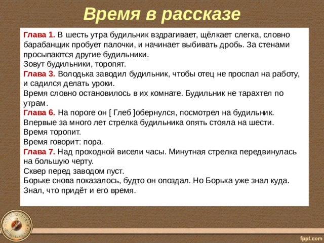 Время говорит пора погодина план рассказа