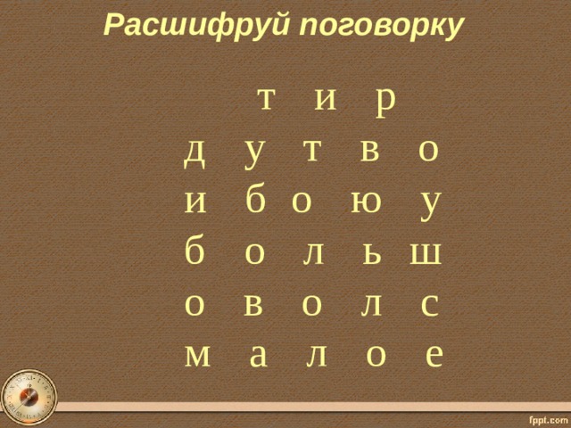 Время говорит пора погодин план