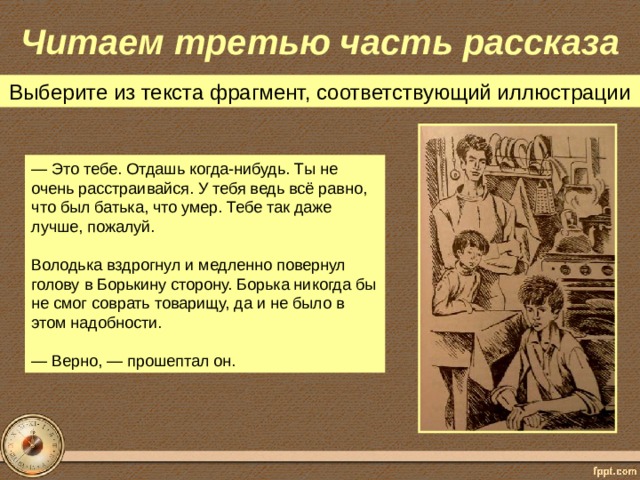 Р п погодин время говорит пора презентация