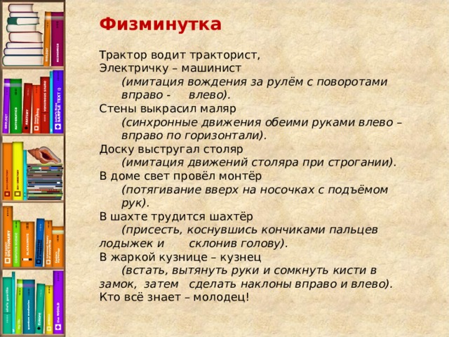 Доску выстругал кто профессия
