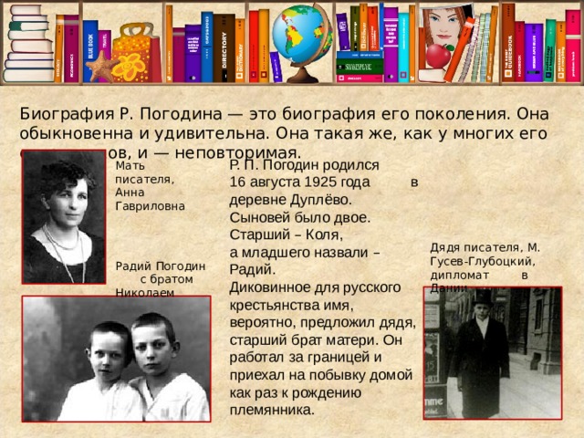 Погодин как я с ним познакомился кратко. Биография р п Погодина кратко. Р П Погодин биография. Погодин Радий Петрович биография. Радий Погодин биография.