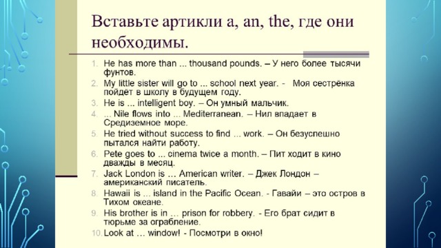 Sea с артиклем или без. Артикль a an упражнения. Вставить артикль. Вставить артикли упражнение. Артикли задания для детей.