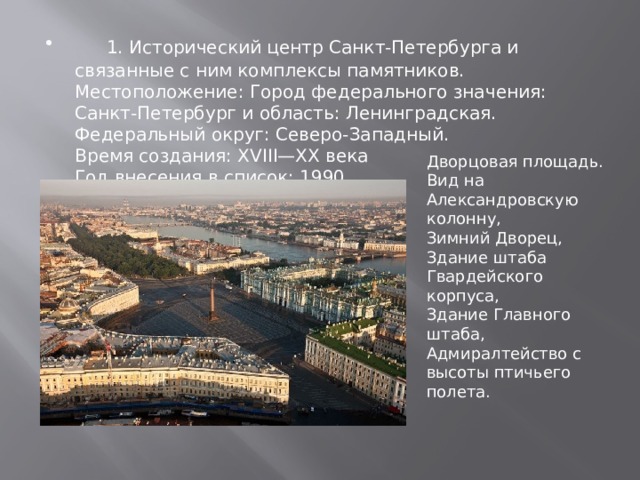 Всемирное наследие санкт петербурга