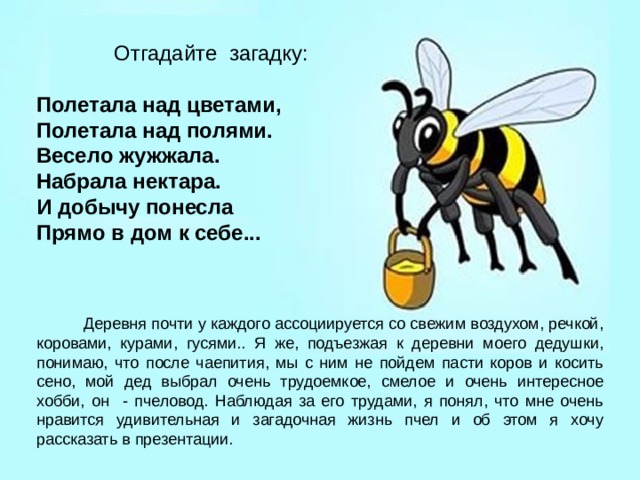 Пчела составить предложение. Пчела жужжит. Пчела символ чего. Шмель жужжит. Символ пчелы значение.