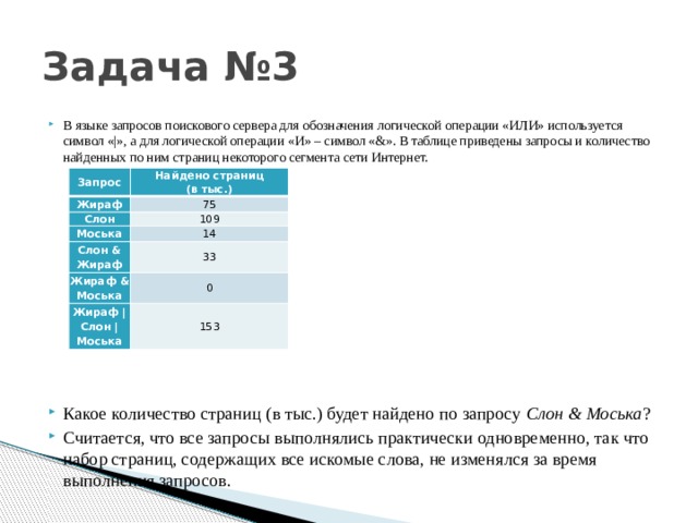 Решение задач в языке запросов поискового сервера. Разбор задания 17 в ЕГЭ по информатике. Обозначения для второго задания ЕГЭ по информатике. Как сделать 17 задание в ЕГЭ по информатике.