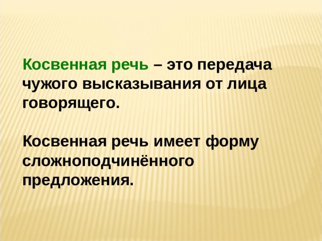 Нарушение косвенной речи. Косвенная речь. Цитаты с косвенной речью.