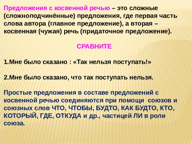 Употребление предложений с косвенной речью. Косвенная речь. Что такое косвенная форма в математике 4 класс.