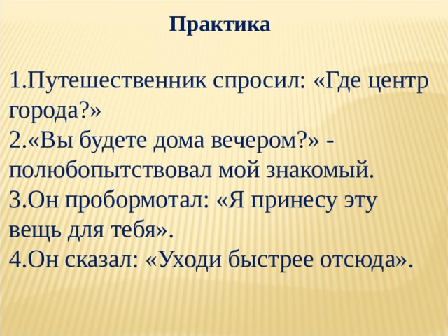 Схема предложения куда же вы спросил андрей