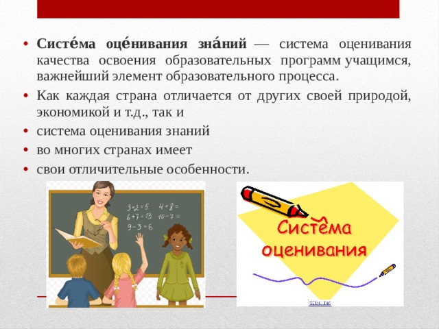 Системы оценивания презентация