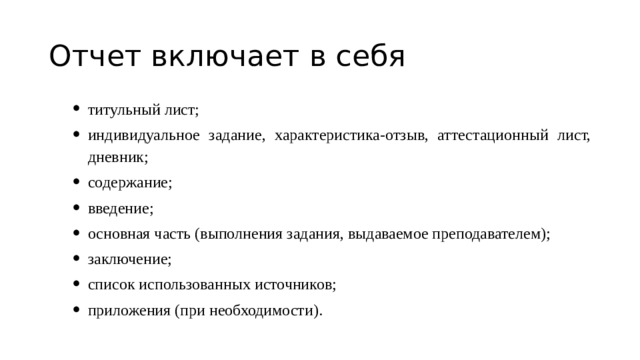 Отчет в базе данных это. Месячные отчеты бухгалтера. Отчет содержательный. Включено в ведомости. Титульный лист бухгалтерского отчета.